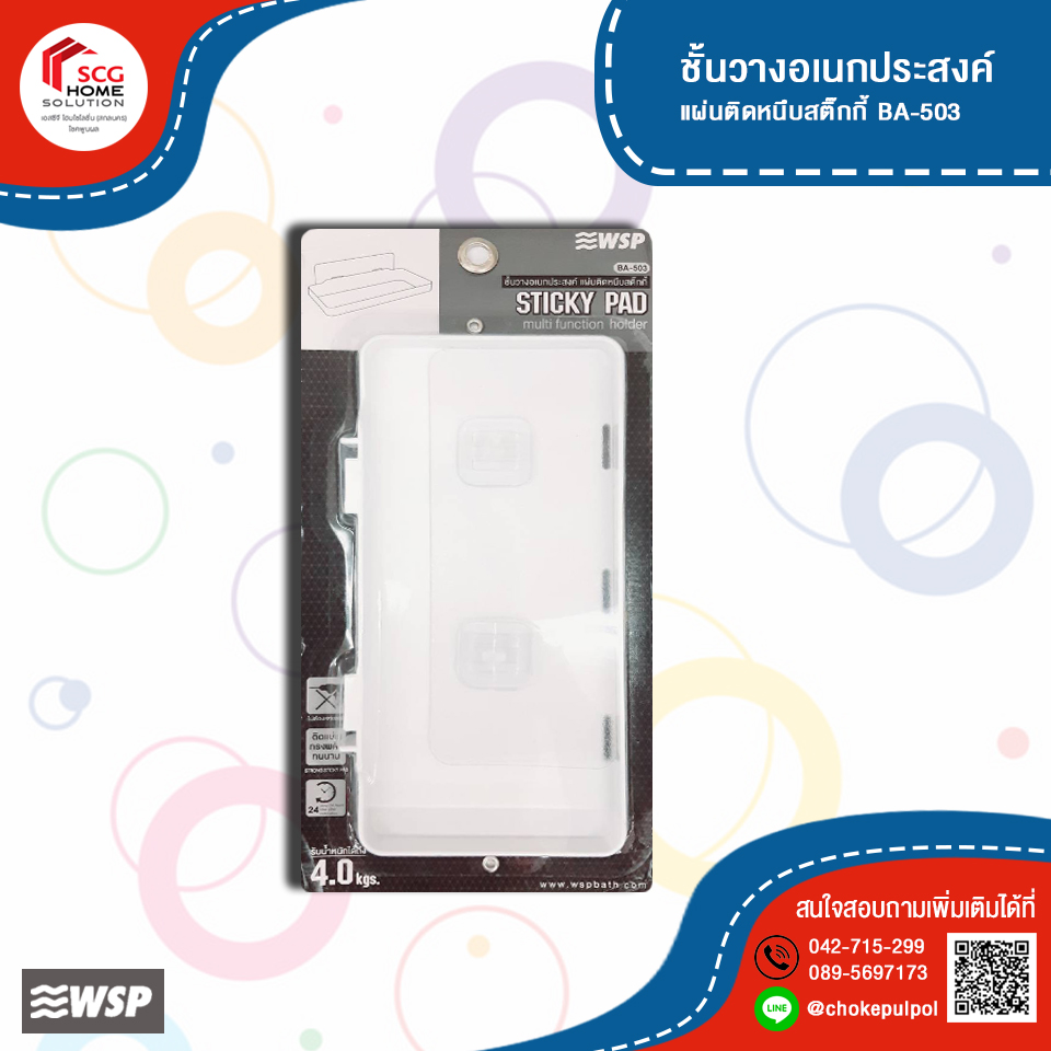 WSP ชั้นวางอเนกประสงค์ แผ่นติดหนึบสติ๊กกี้ BA-503