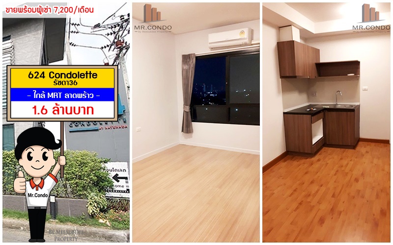 *ขายพร้อมผู้เช่า* 624 Condolette รัชดา36 1BR. ห้องสวย ทำเลดี มีรายรับทันที ใกล้ MRT ลาดพร้าว
