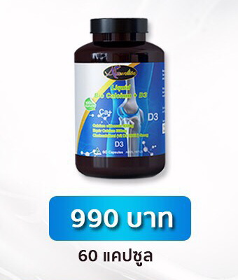 ลิควิดแคลเซียม เสริมสร้างมวลกระดูก Auswelllife Liquid Bio Cacium plus Vitamin D3 60 แคปซูล 1 กระปุก