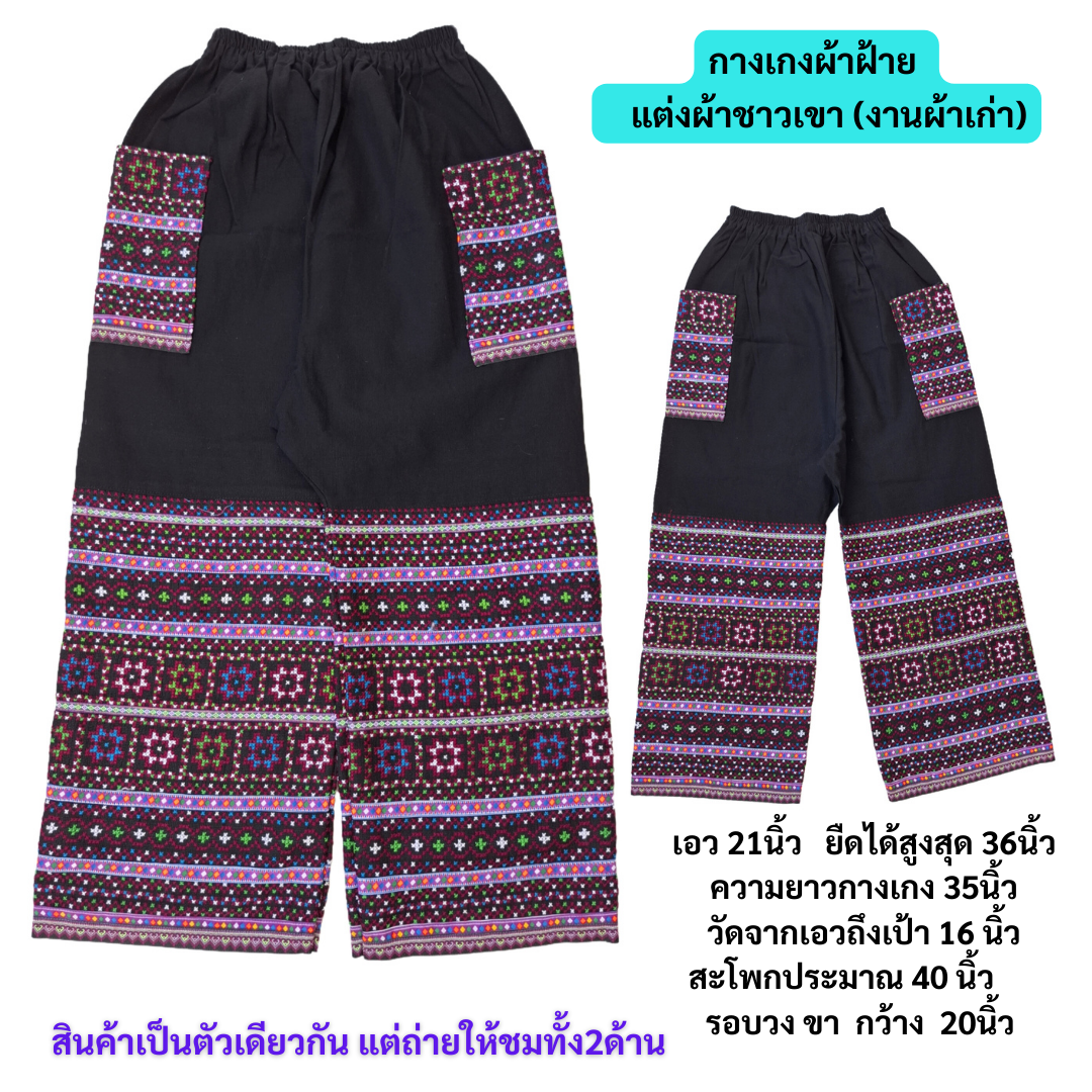 กางเกงผ้าชาวเขา สีม่วงเข้ม ลายดาว