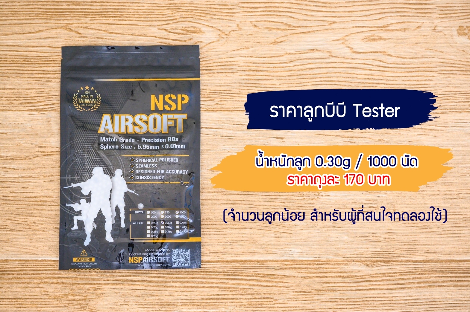 T0.3/1,000 Tester NSP 0.3g (1,000 นัด)