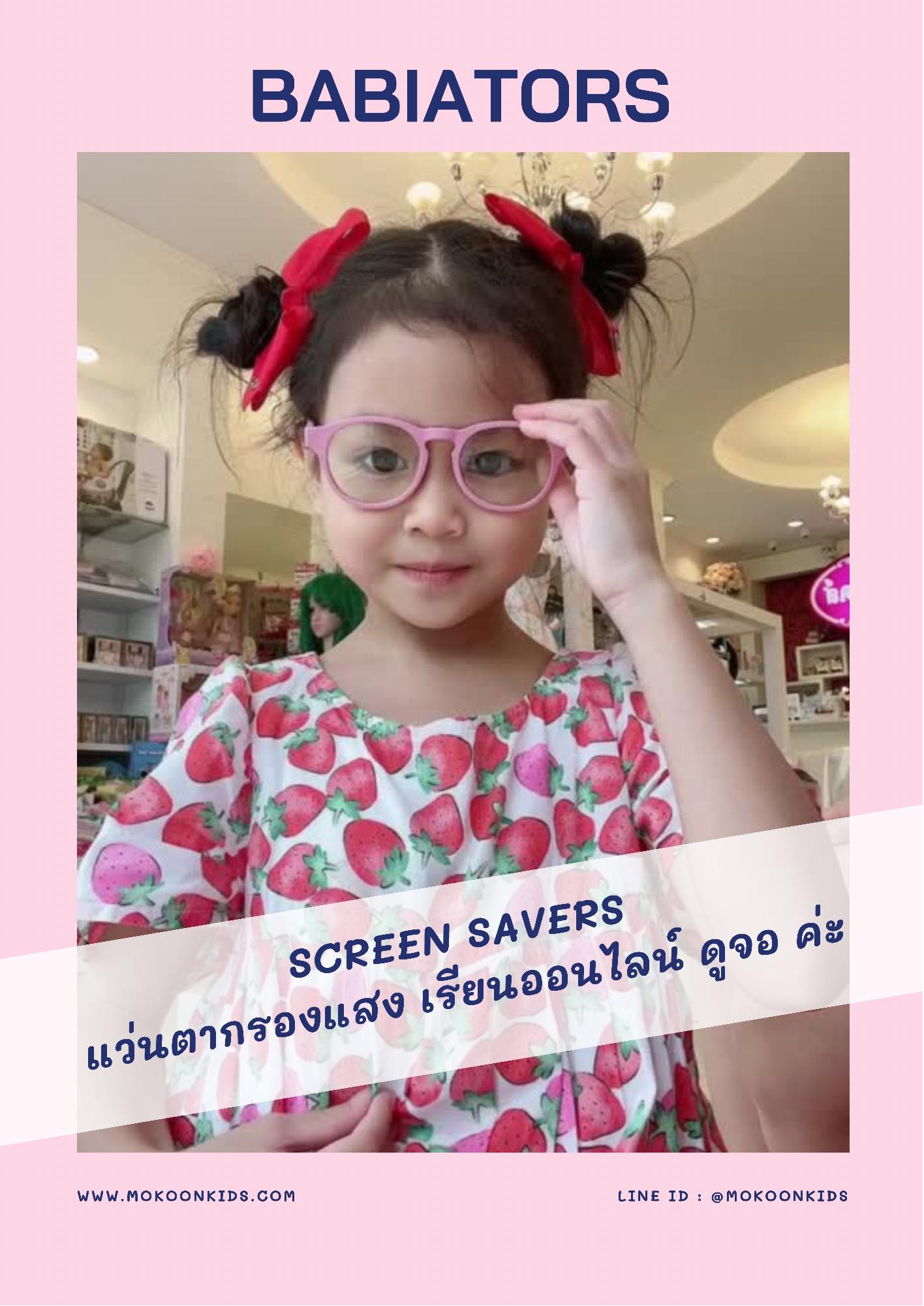 แว่นตาดูจอ Babiators Blue Light 6+ปี สีชมพู