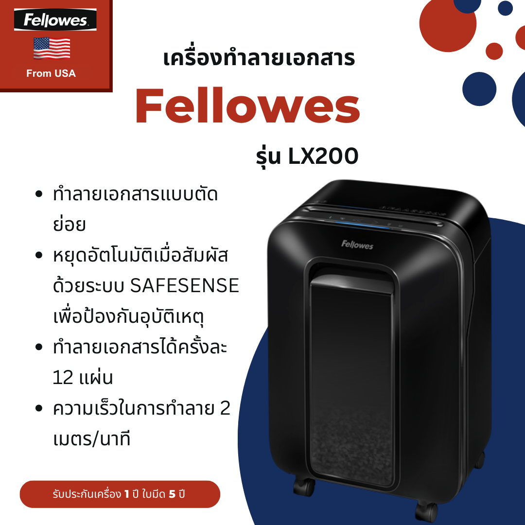 เครื่องทำลายเอกสาร Fellowes รุ่น LX200
