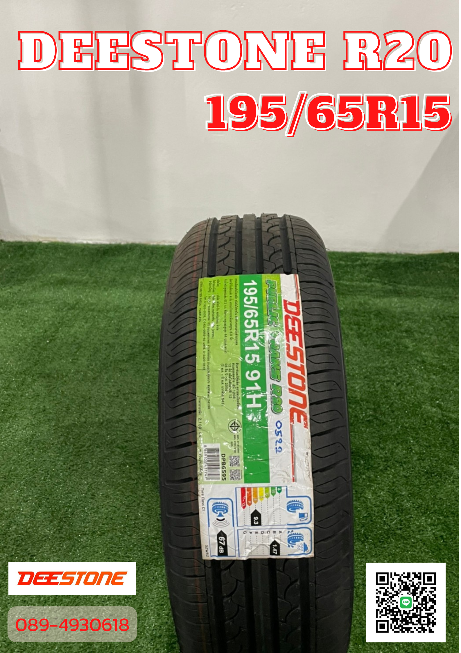DEESTONE R20 195/65R15 ยางคุณภาพดี