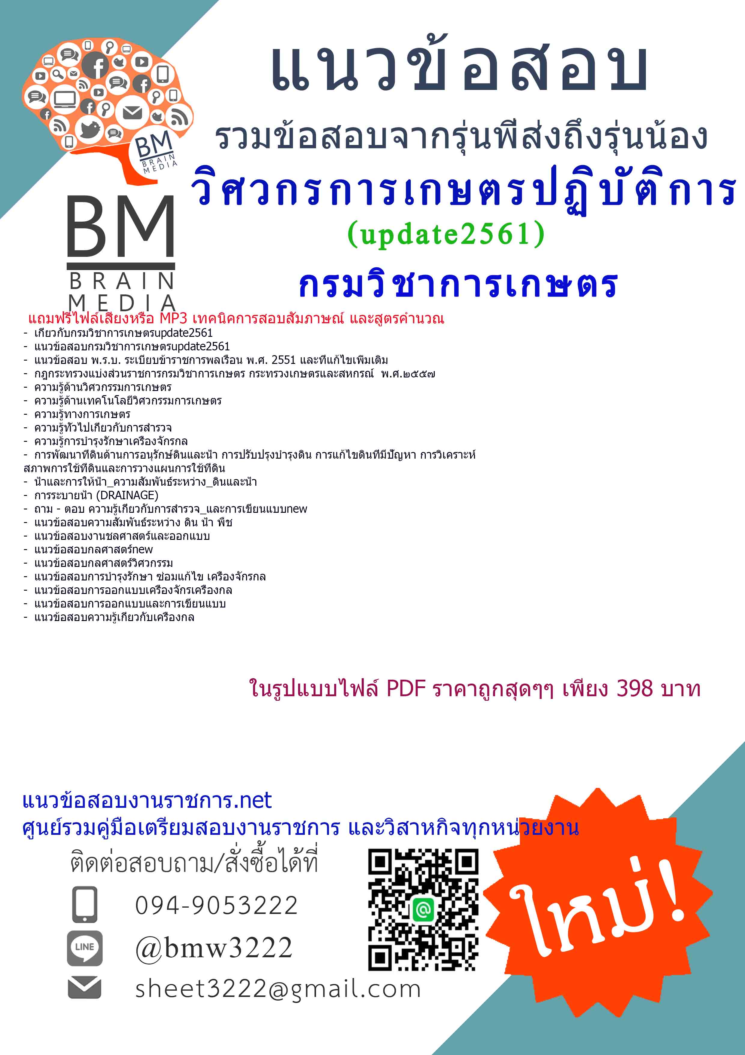 updateที่สุดแนวข้อสอบวิศวกรการเกษตรปฏิบัติการกรมวิชาการเกษตร2561