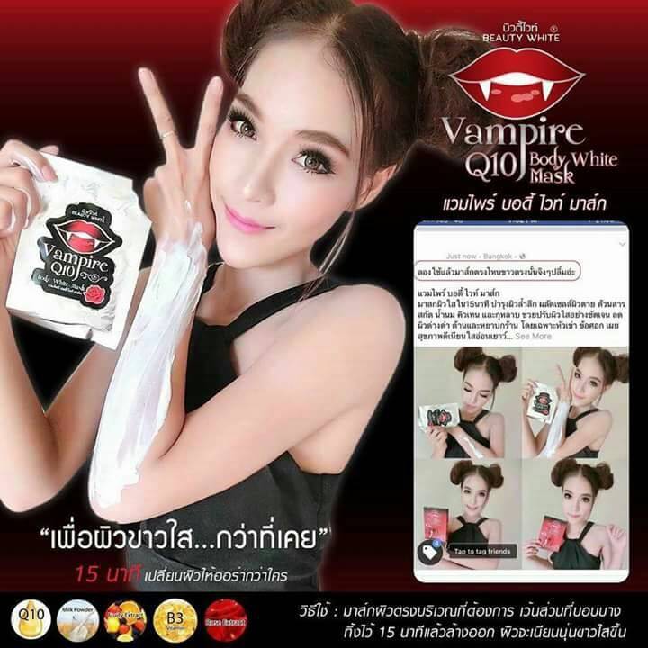 Vampire Q10 (มาร์กตัวขาว)