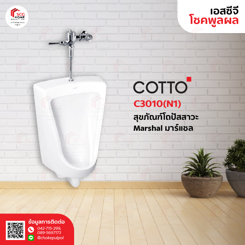 COTTO C3010(N1) มาร์แชล โถปัสสาวะชายแบบแขวนผนัง ชนิดน้ำเข้าด้านบน
