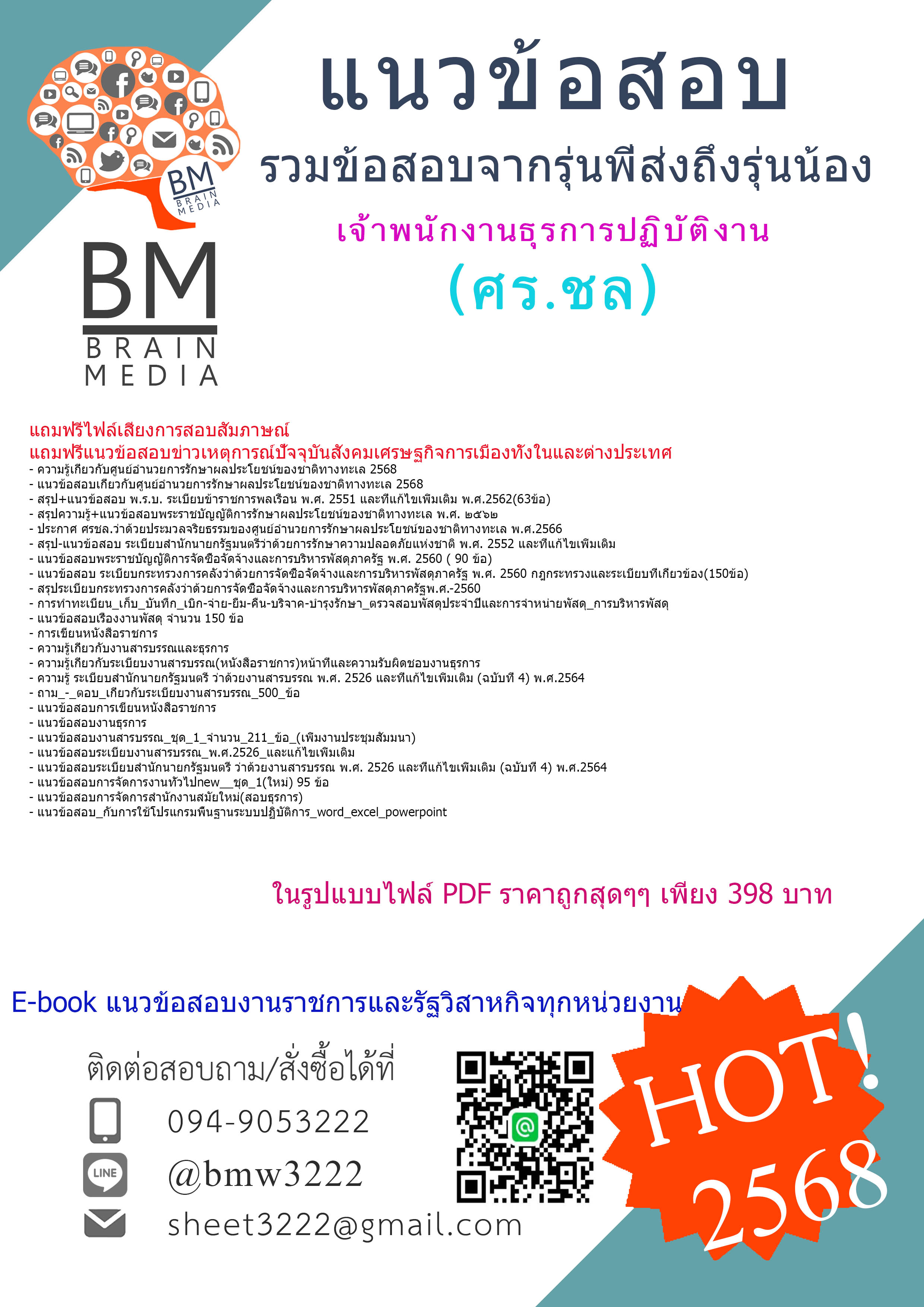 {EBOOK{2568}}#คู่มือเตรียมสอบเจ้าพนักงานธุรการปฏิบัติงานศูนย์อำนวยการรักษาผลประโยชน์ของชาติทางทะเล(ศร.ชล)[ครบจบในเล่มเดียว]