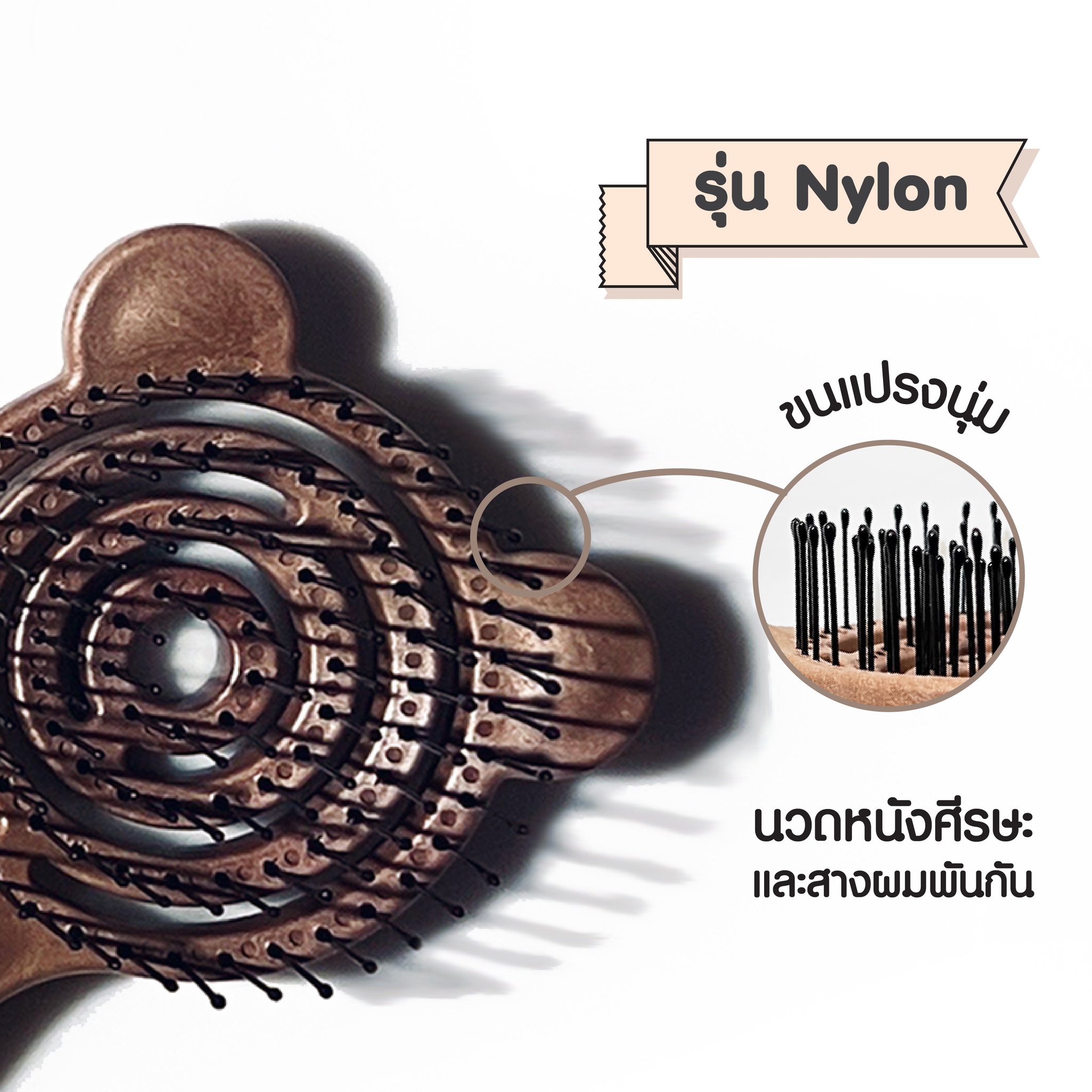 Teddy Hair Brush รุ่นขนแปรง Nylon