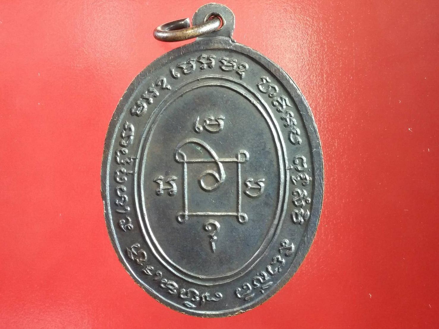 เหรียญหลวงพ่อแดง วัดเขาบันไดอิฐ รุ่นแจกผ้าป่า ปี2516 บล๊อกหางกระรอก