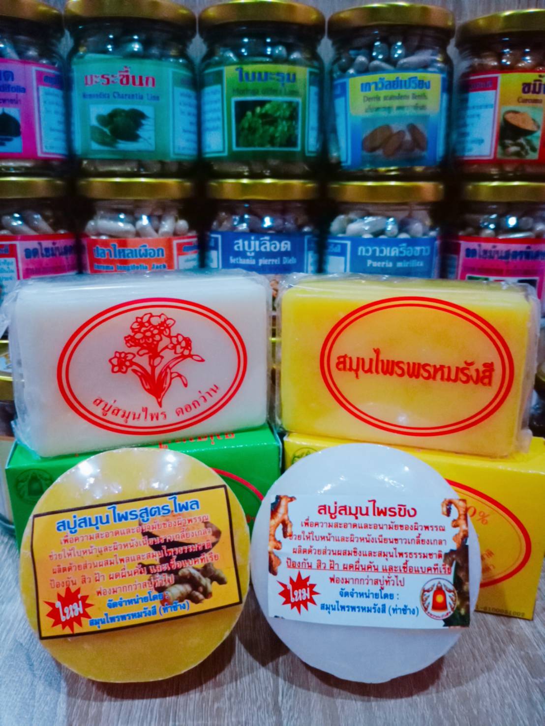 สบู่สมุนไพรขิง สมุนไพรพรหมรังสี