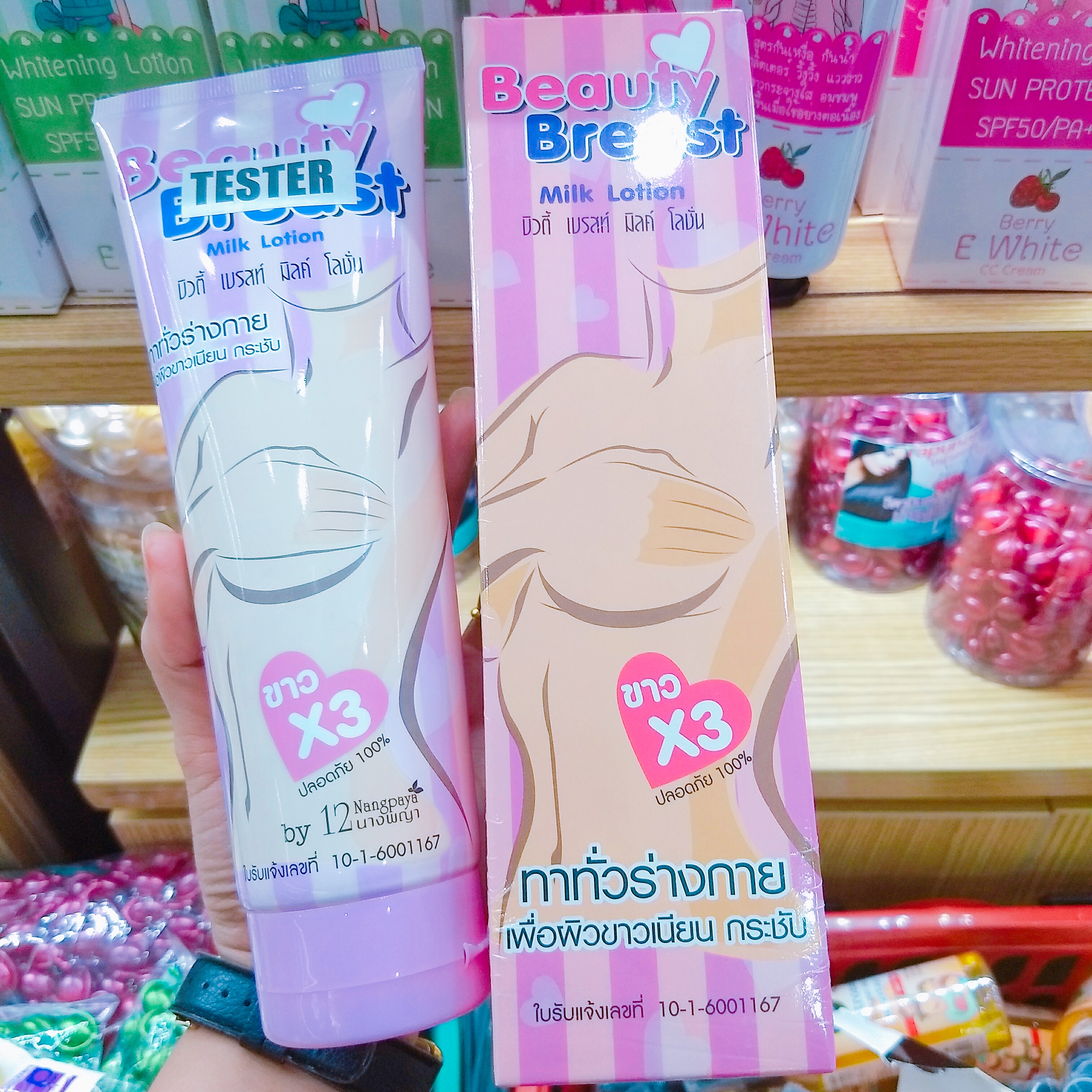 beauty breast โลชั่นนมโต