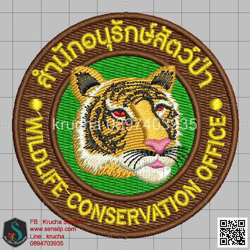 ไฟล์บล็อคปัก สำนักอนุรักษ์สัตว์ป่า 1