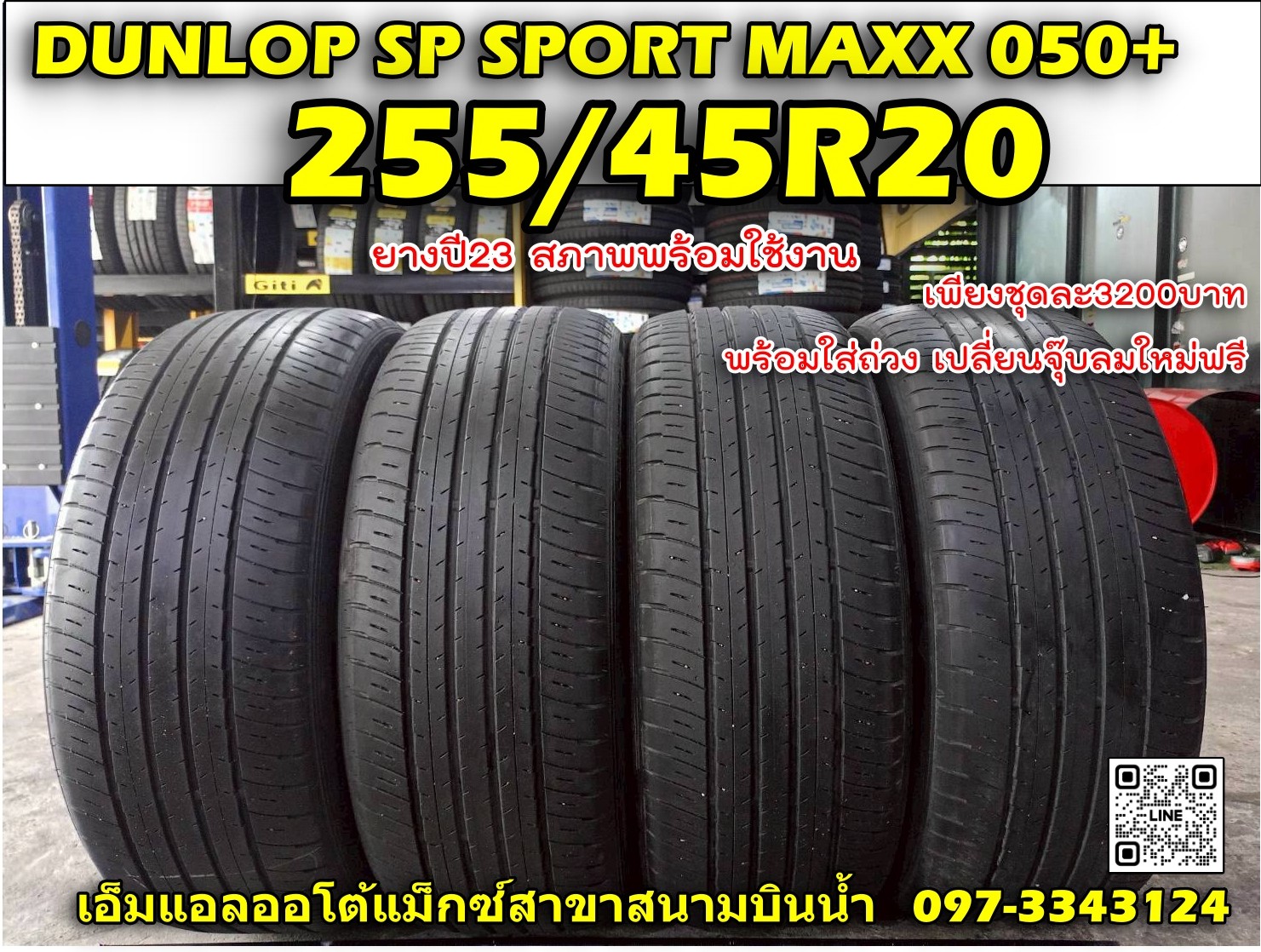 DUNLOP SP SPORT MAXX050 ขนาดยาง 255/45R20 ยางปี 2023 (4เส้น)