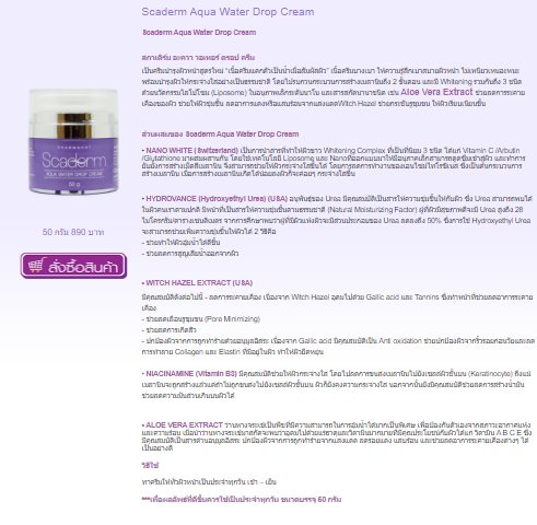 Scaderm Aqua Water Drop Cream 50g.