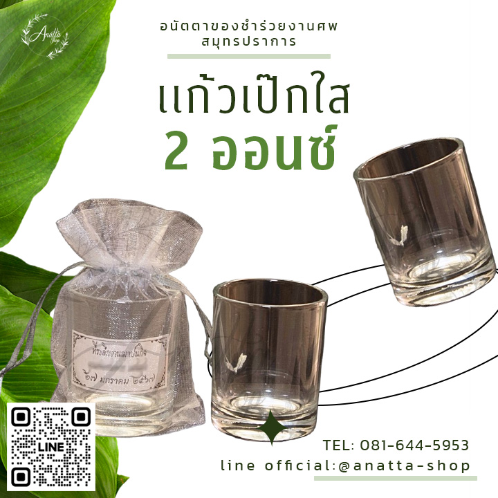 แก้วเป๊ก