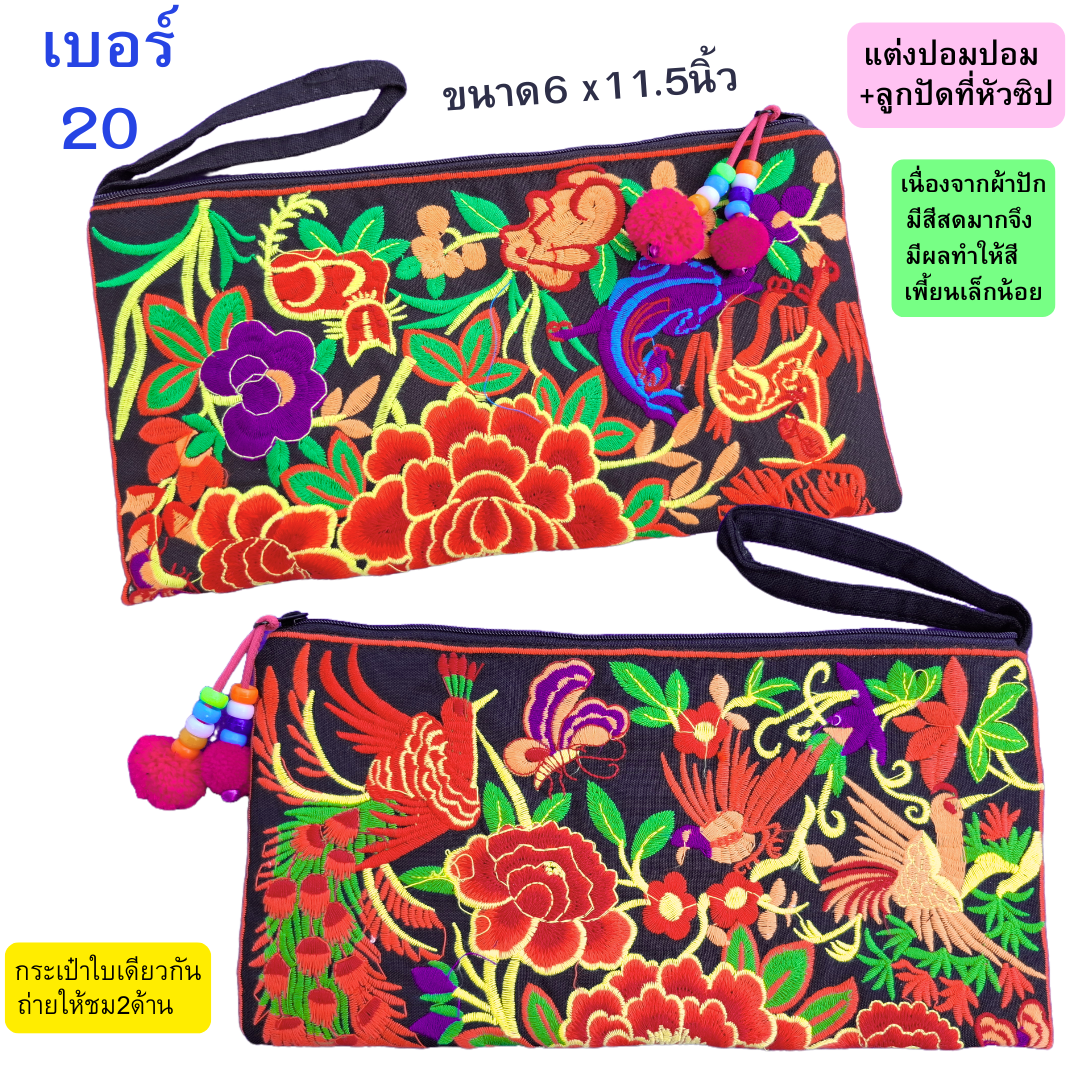 กระเป๋าคลัชท์ กระเป๋าใส่ของจุกจิก มีหลายลาย พร้อมแต่งซิป