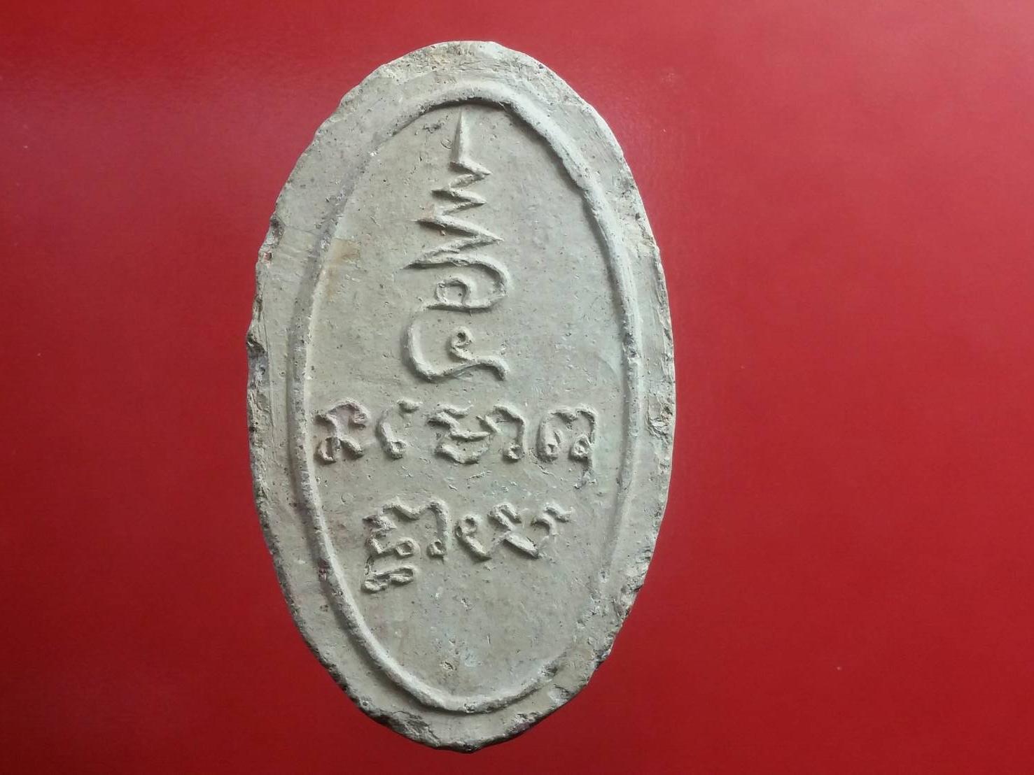 พระพิมพ์สมเด็จพระพุทธโคดมหลังพุทโธ หลวงพ่อขอม วัดไผ่โรงวัว เนื้อดินเผาหลังยันต์กลับนิยม ปี 2505