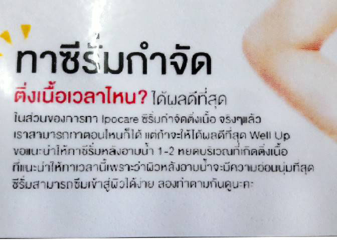 iPOCARE EX ไอโปแคร์ อีเอ็กซ์ ซีรั่มสำหรับดูแลผิวพรรณ