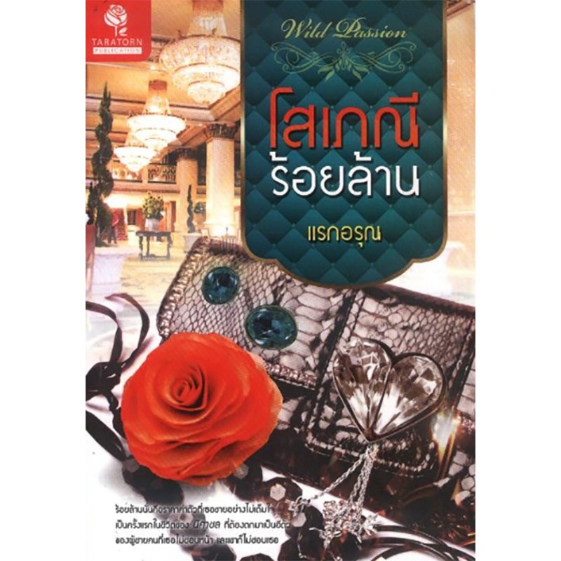 โสเภณีร้อยล้าน