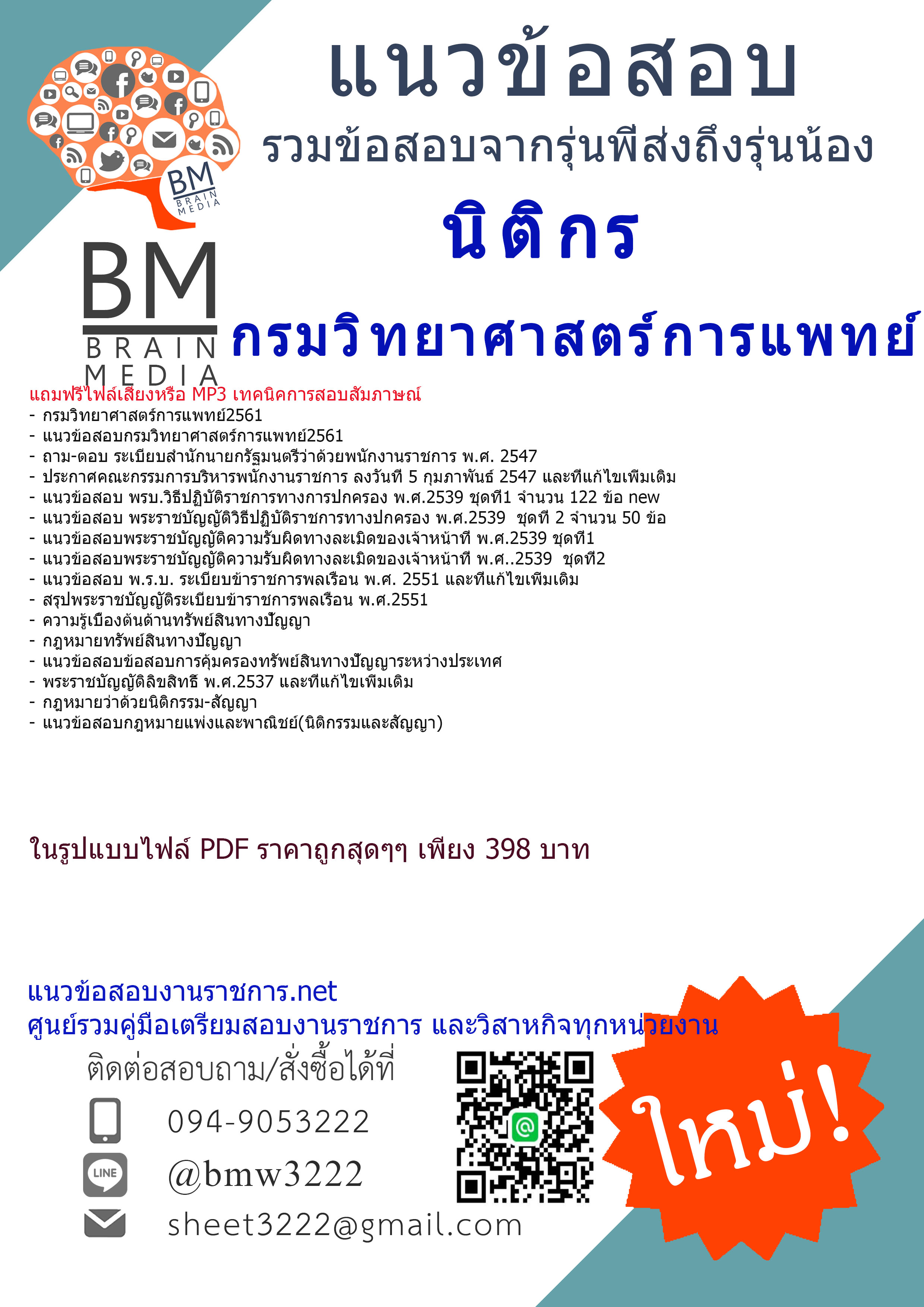 (((newupdateสุดๆ)))แนวข้อสอบนิติกรกรมวิทยาศาสตร์การแพทย์update2561