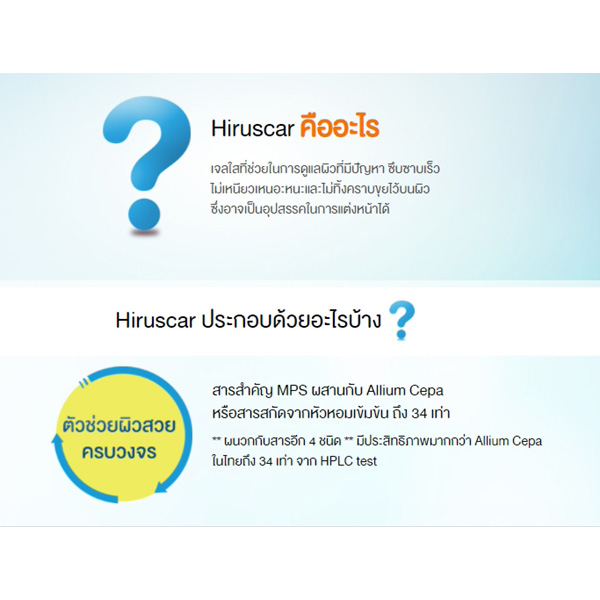 Hiruscar gel เพื่อผิวที่มีปัญหา รอยแผล แผลนูน คีลอยด์ ขนาด25กรัม