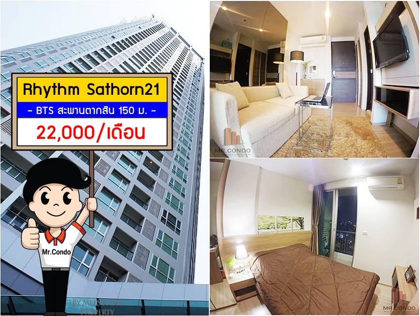 *ให้เช่า* Rhythm Sathorn21 1Br. ห้องสวย แต่งครบ วิวเมืองสวย ใกล้ BTS สะพานตากสิน 150 ม.
