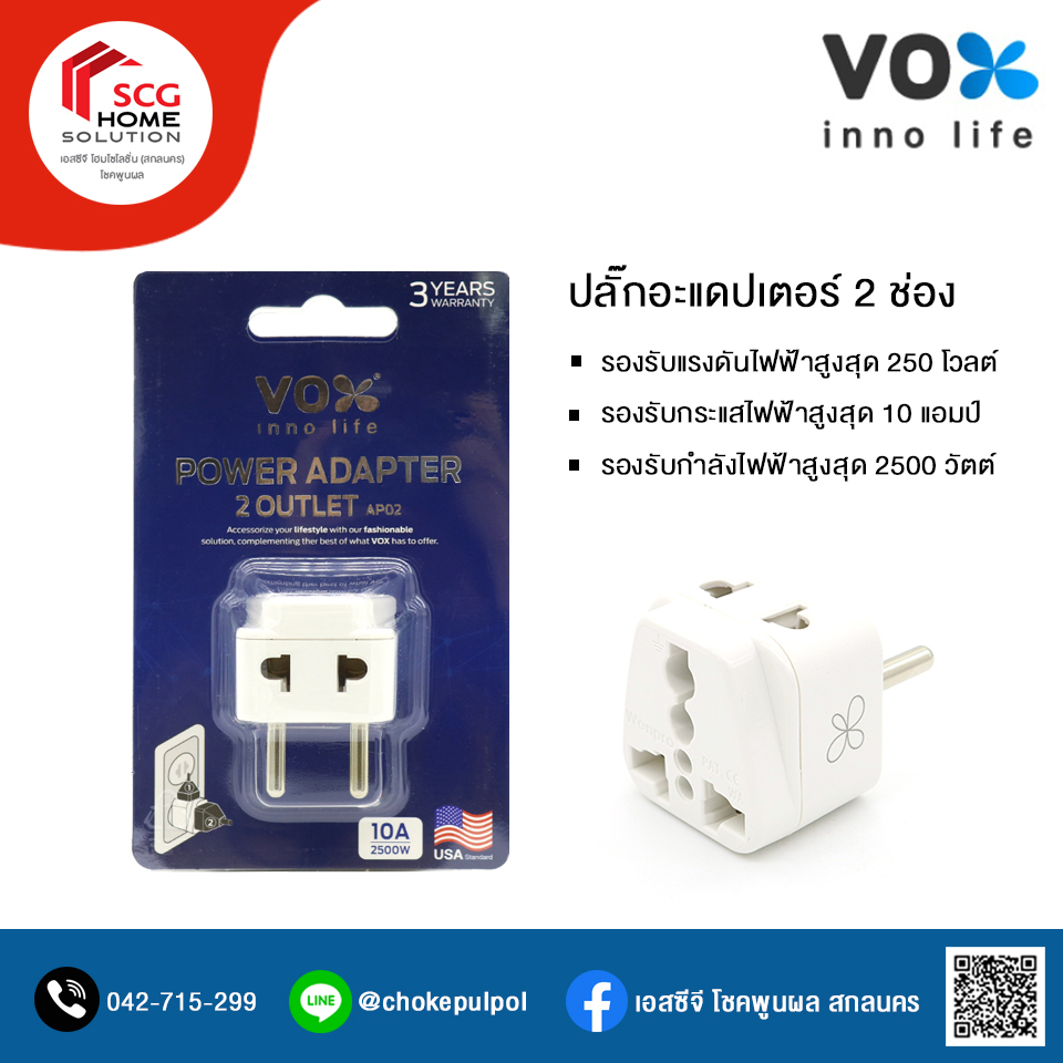 VOX Nano Universal Adaptor PA02 ปลั๊กอะแดปเตอร์ 2 ช่อง ปลั๊กขยายช่อง