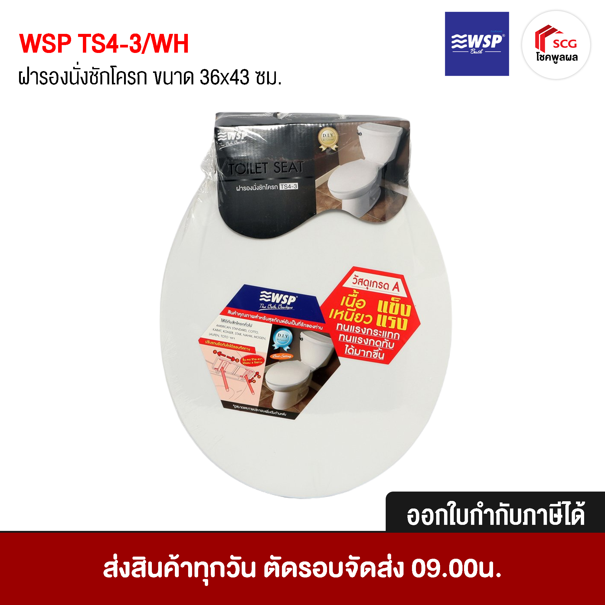 ฝารองนั่งชักโครก ฝารองนั่ง พลาสติกทรงกลม สีขาว Cover Seat WSP รุ่น TS4-3