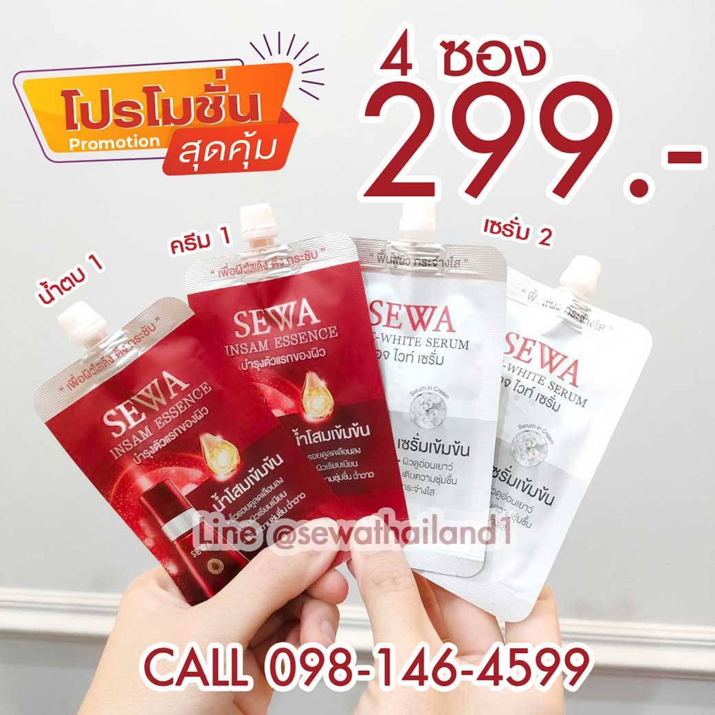 Set ทดลอง 4 ซอง ( น้ำตบ2+ เซรั่ม 2)