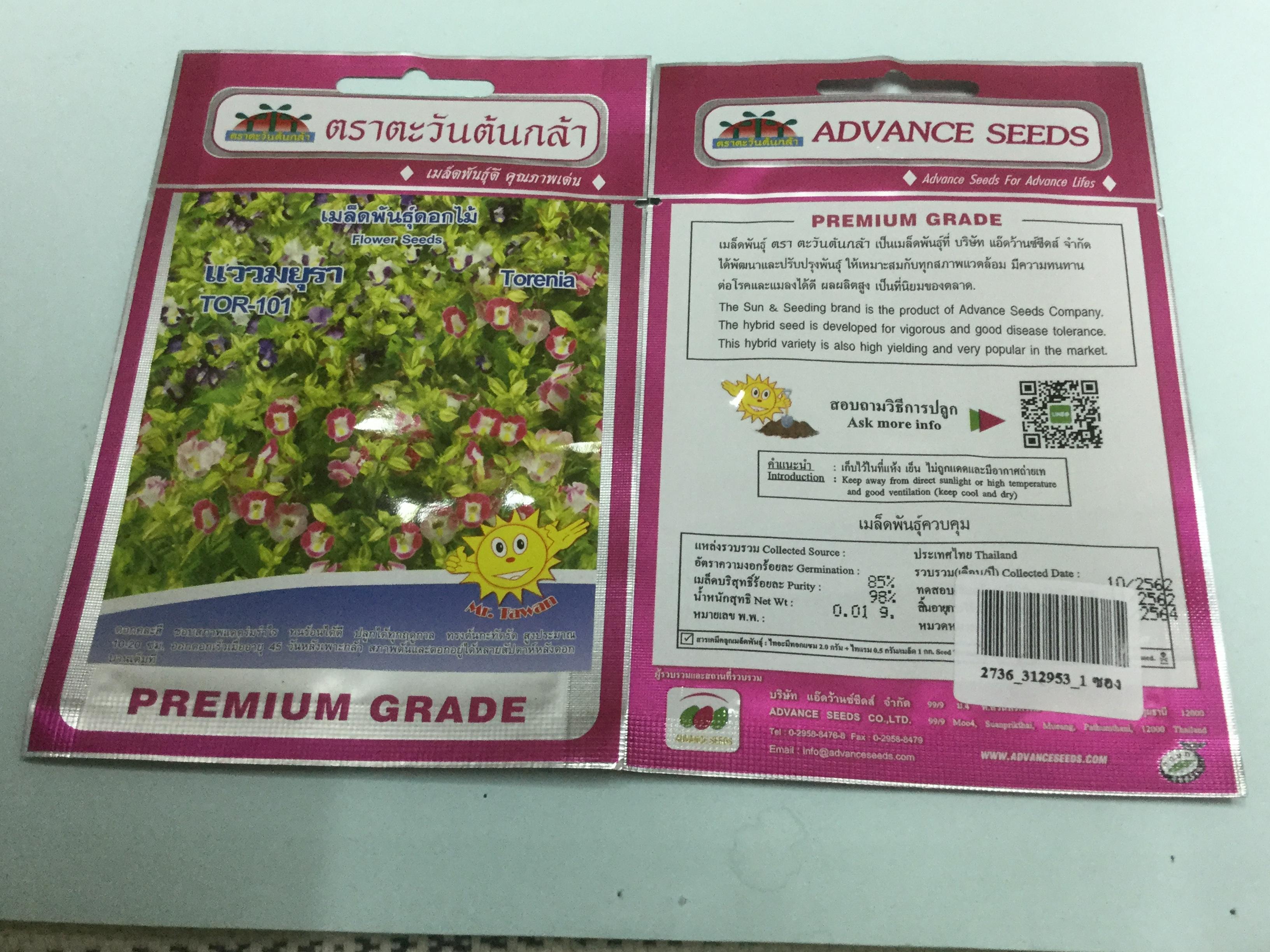 แววมยุรา (Torenia) / ซอง