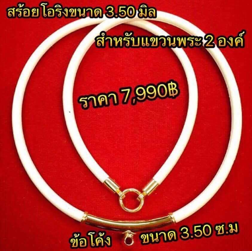 สร้อยโอริง ขนาด3.50 มิล ข้อโค้งทองคำแท้ขนาด 3.50 ซ.ม/ชุดข้อทองคำ ( พร้อมย้ำหมุดทองคำ ) สำหรับแขวนพระ 2 องค์