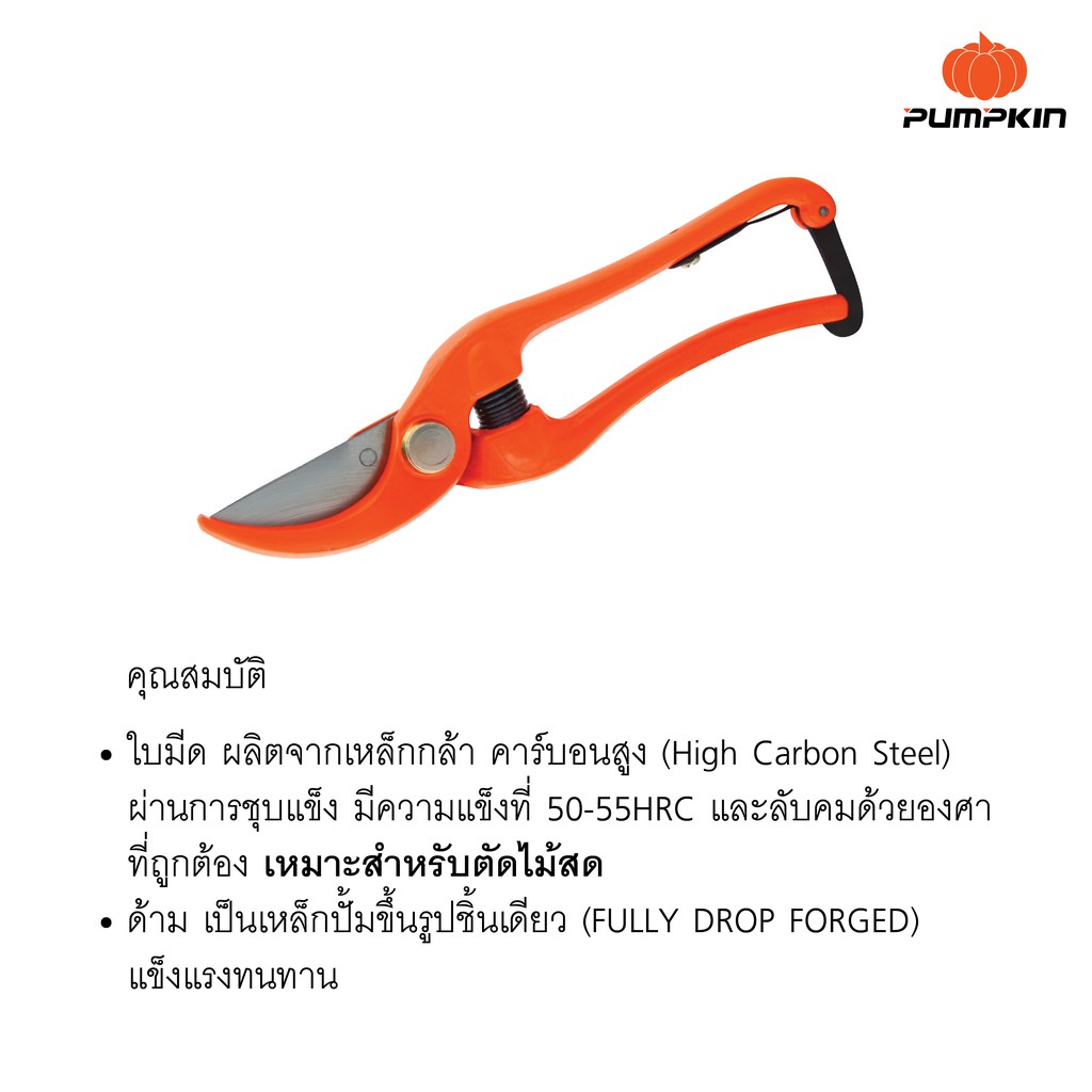 PUMPKIN กรรไกรตัดกิ่งไม้ด้ามส้ม เหล็ก Drop forged 9 นิ้ว รุ่น PTG-OD9 33535