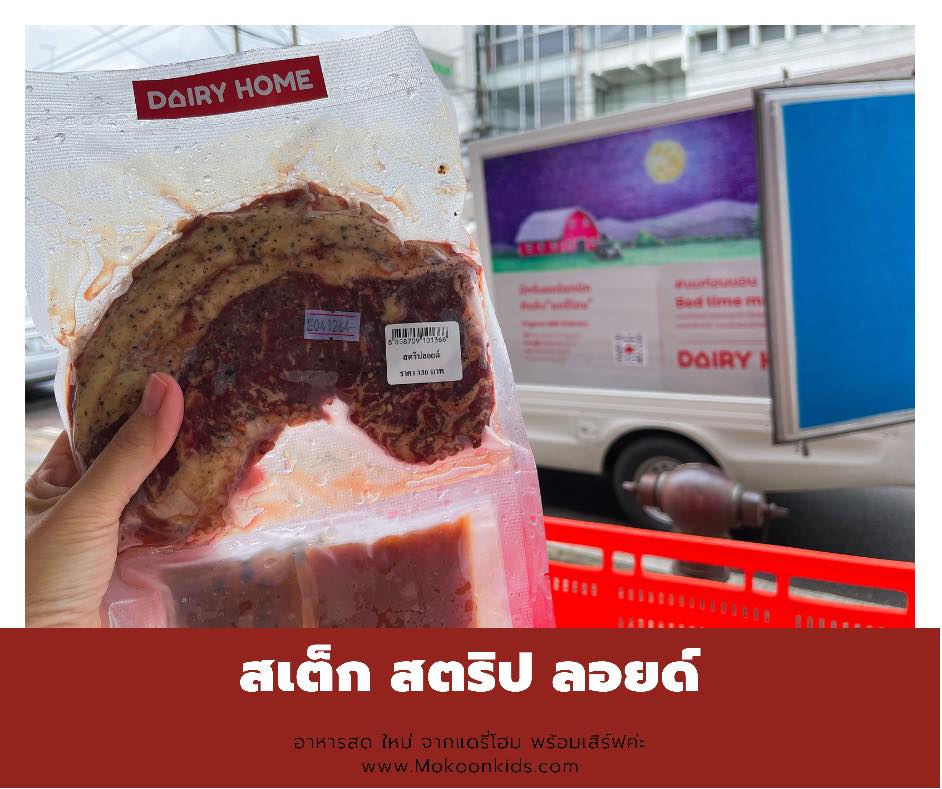 สตริปลอยด์ (เนื้อสันติดมัน) 360.-