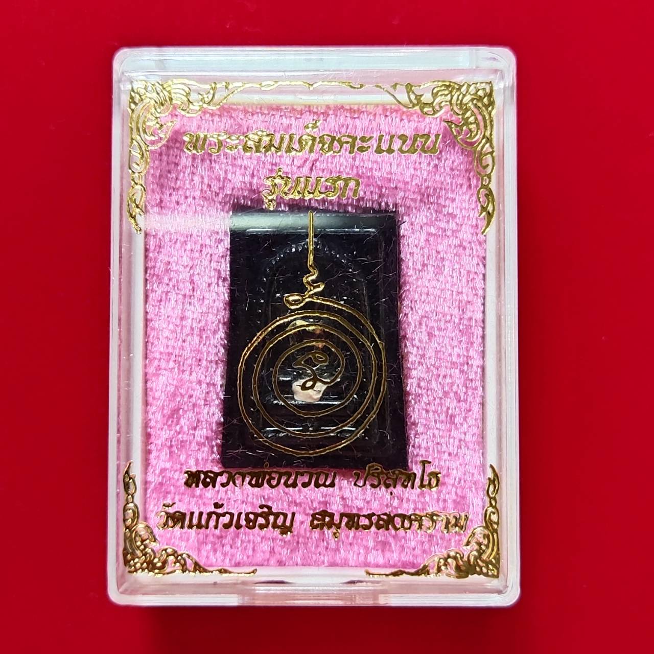 สมเด็จคะแนนนะปัดตลอด