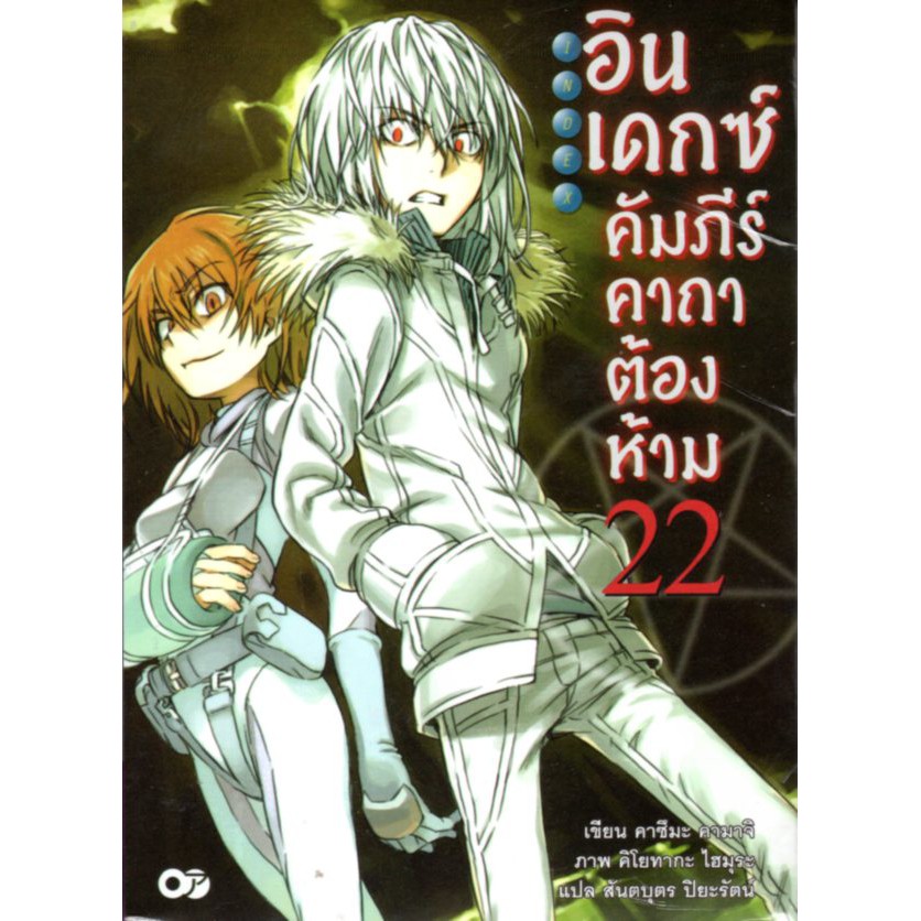 อินเดกซ์ คัมภีร์คาถาต้องห้าม เล่ม 22
