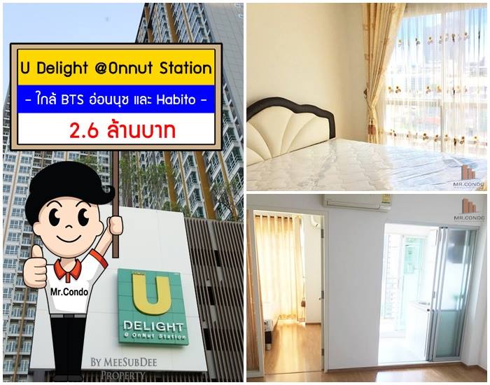 *ขาย* U Delight อ่อนนุช สเตชั่น ห้องสวย วิวเมือง ใกล้ BTS อ่อนนุช และ Habito