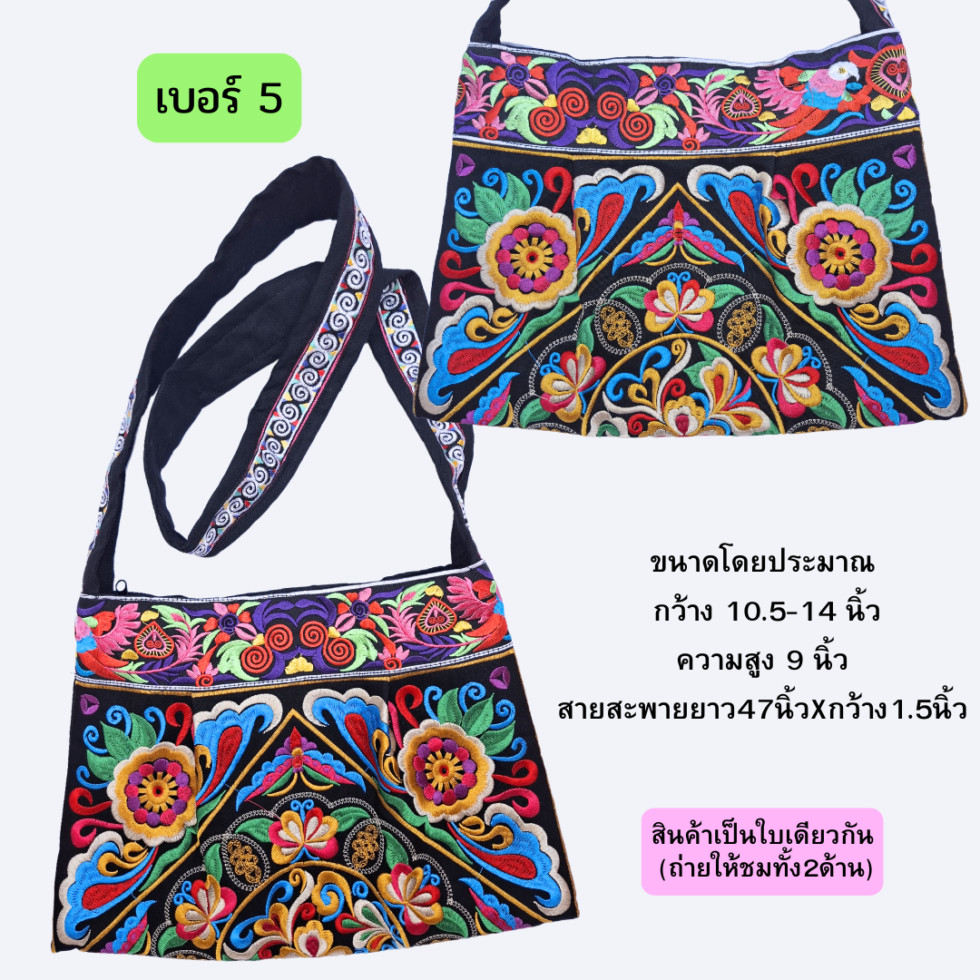 กระเป๋าสะพายทรงคางหมู ลายม้ง มีหลายลาย ทักlineแจ้งเบอร์ได้นะคะ