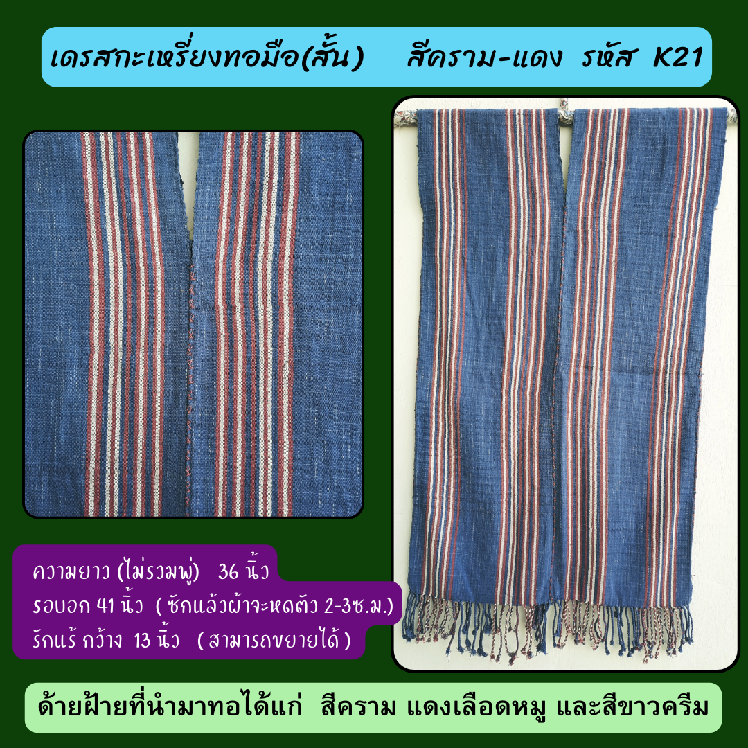 เดรสกะเหรี่ยงทอมือ มี2ขนาด ไซส์ระบุในภาพ ทักไลน์เพื่อแจ้งเบอร์ได้นะคะ