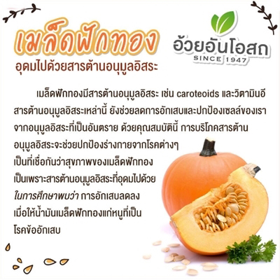 สารสกัดจากเมล็ดฟักทอง Pumpkin Seed Extract