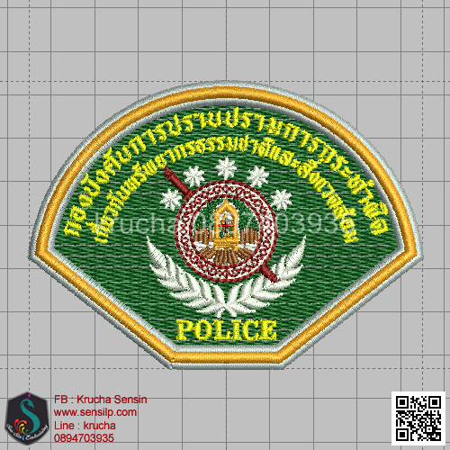 ไฟล์บล็อคปัก กองบังคับการปราบปรามการกระทําความผิดเกี่ยวกับทรัพยากรธรรมชาติและสิ่งแวดล้อม 1 (5 ดาว)