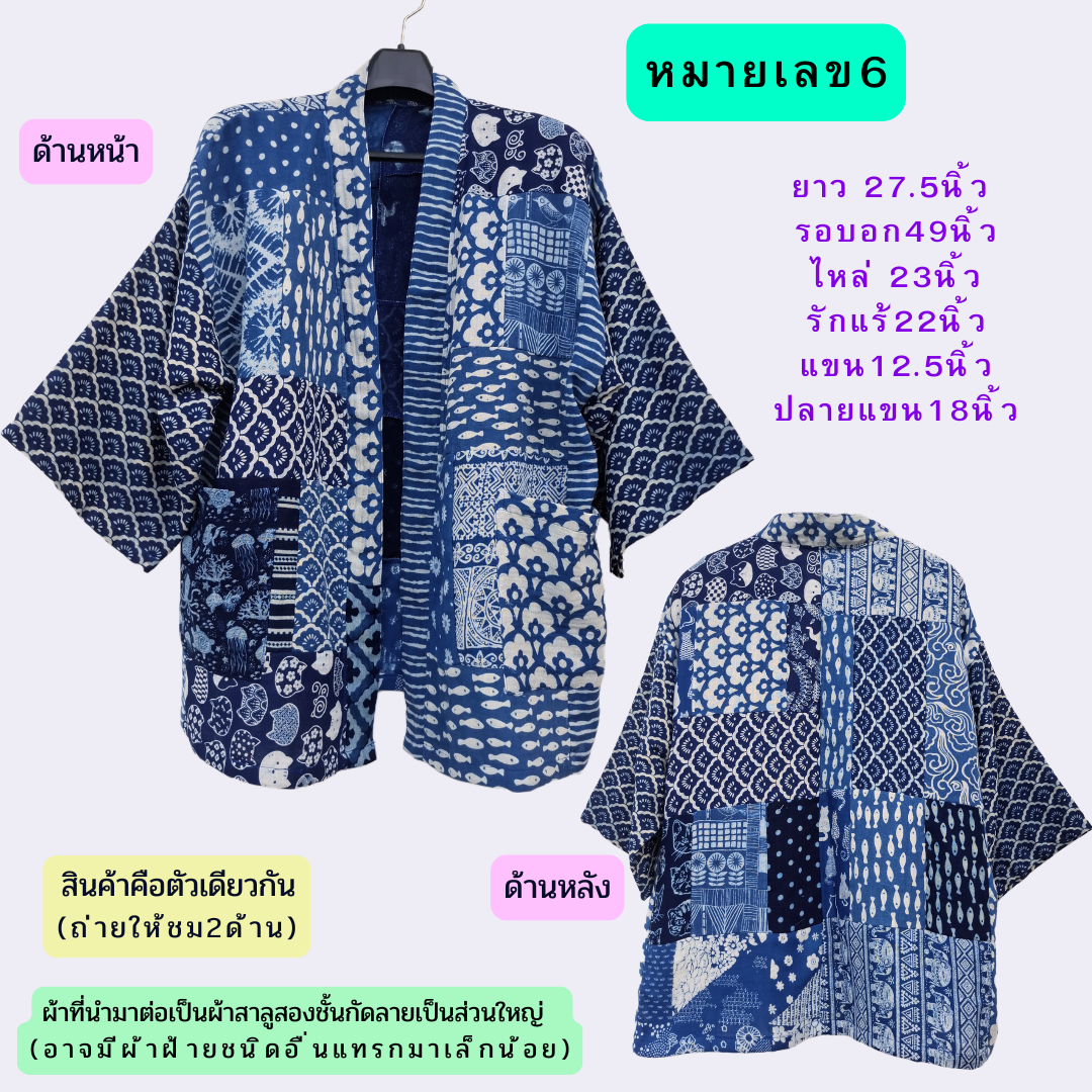 เสื้อคลุมผ้าต่อผ้าสาลู2ชั้นกัดลาย มีหลายลายให้เลือก