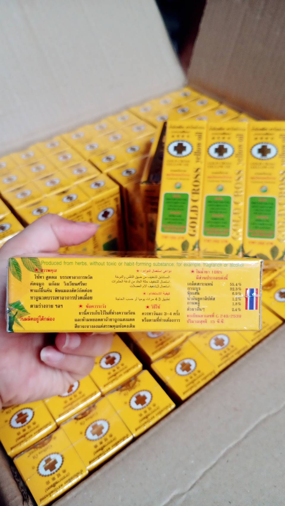 น้ำมันเหลือง ตราโกลด์ครอส Gold Cross Yellow Oi