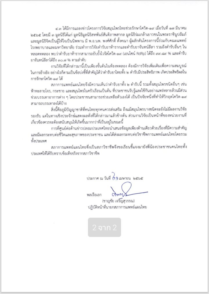 ขาวละออ ยาห้ารากสกัด สูตรตำรับ แก้ไข้ติดเชื้อ 60 เม็ด ไวรัส ไข้หวัดใหญ่ ไข้หวัดนก โควิด19 (Covid19 / SARS-CoV-2) ไข้มาลาเรีย