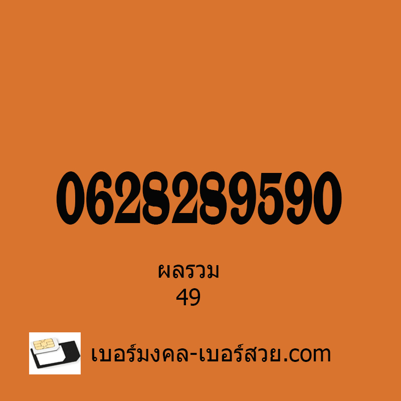 0628289590