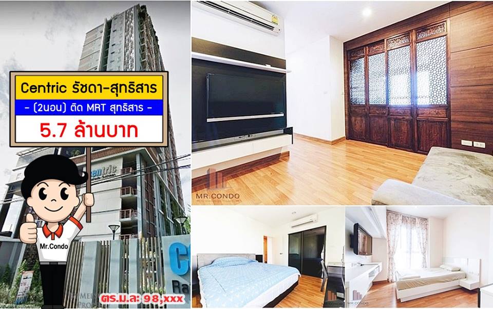 *ขายถูก* Centric Ratchada-Suthisan 2Br. ห้องมุมสวย แต่งครบ ทำเลดี ติดบันได MRT สุทธิสาร
