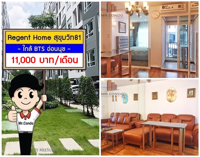 *ให้เช่า* Regent Home สุขุมวิท81 ห้องใหม่สวย แต่งครบ มีเครื่่องซักผ้า ใกล้ BTS อ่อนนุช 800 เมตร.
