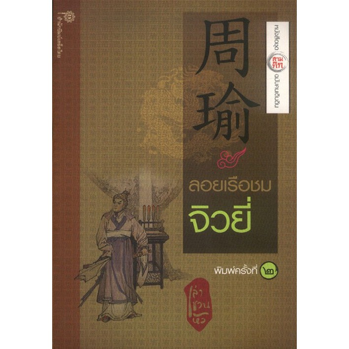 ลอยเรือชมจิวยี่