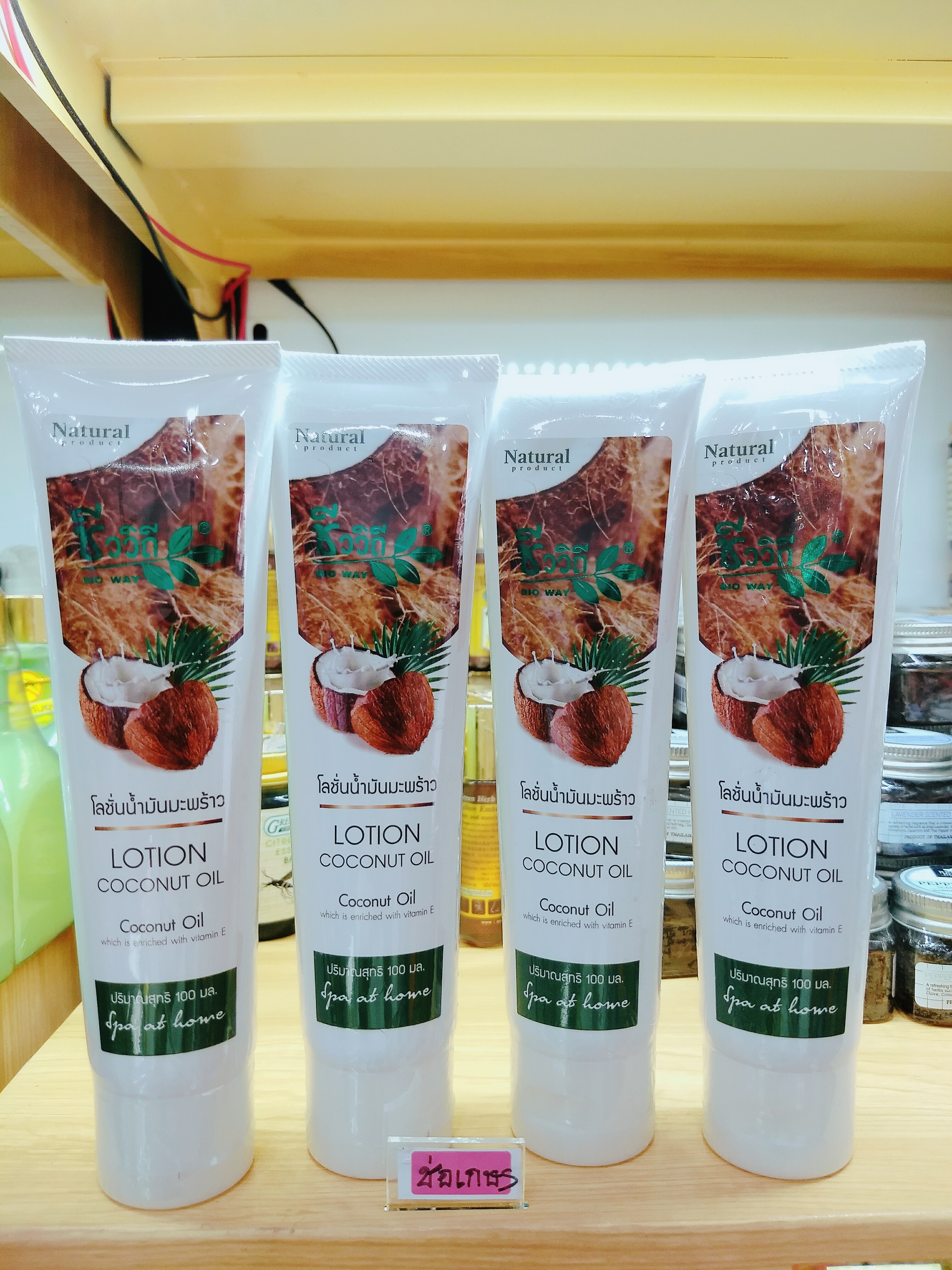 Lotion coconut oil ชีววิถี โลชั่นน้ำมันมะพร้าว 100 มล.