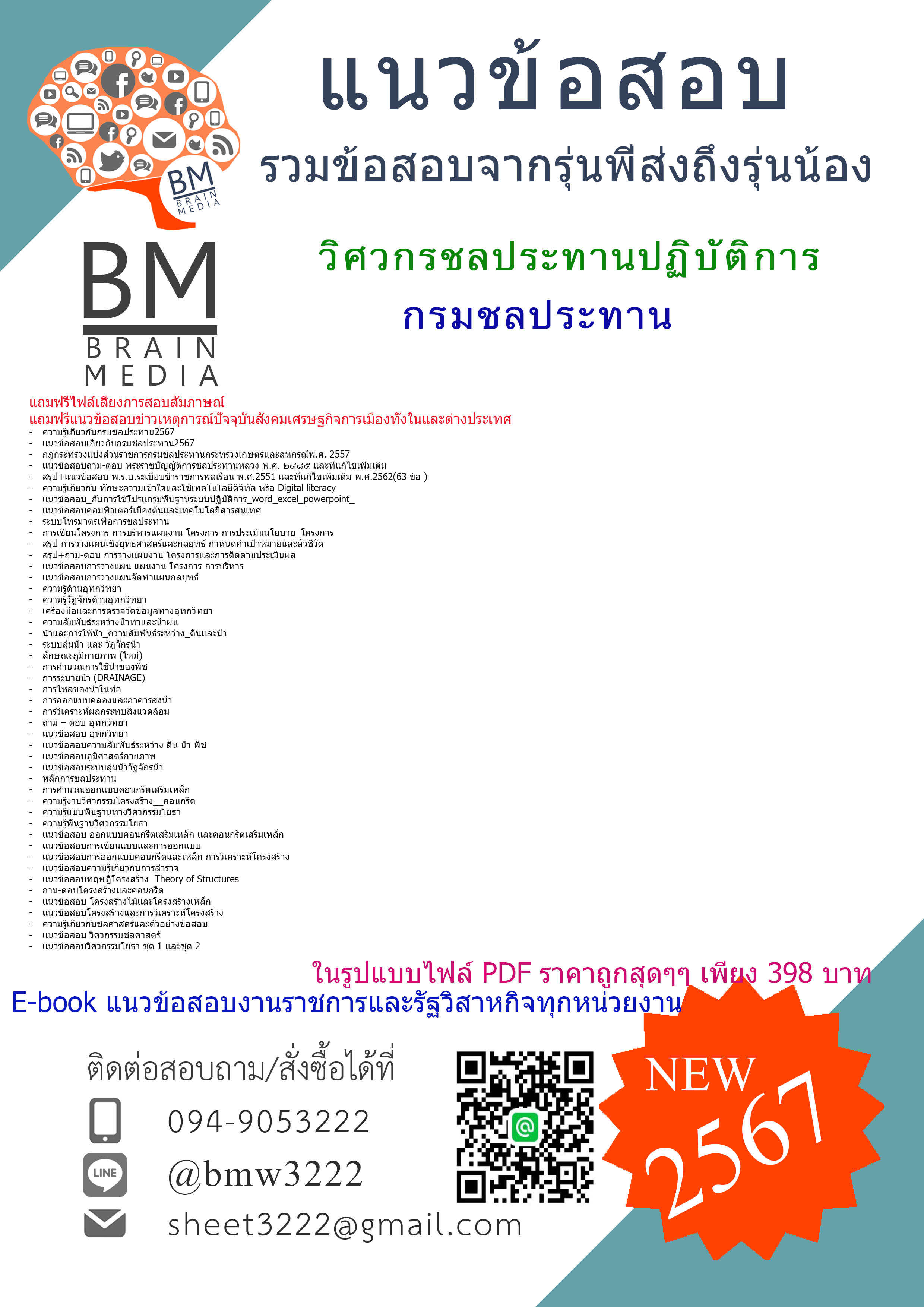 +E-BOOK+{{2567}}#สรุปแนวข้อสอบวิศวกรชลประทานปฏิบัติการกรมชลประทาน[ครบจบในเล่มเดียว]